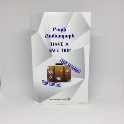Բարի ճանապարհ