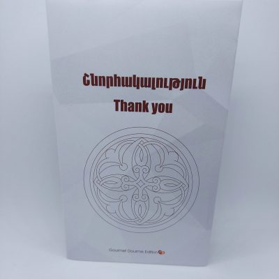 Շնորհակալություն