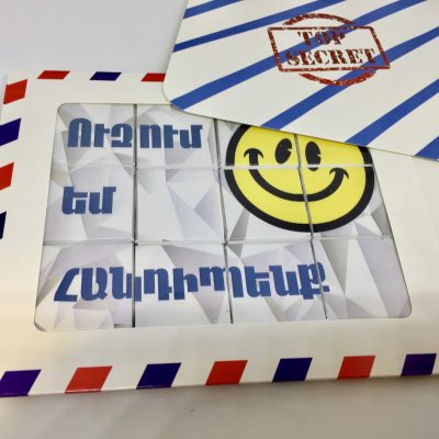 Ուզում եմ հանդիպենք