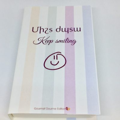 Միշտ ժպտա