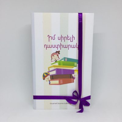 Թղթե գիրք՝ դաստիարակ