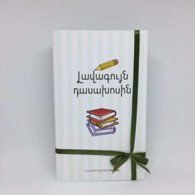 Թղթե գիրք ՝ դասախոս