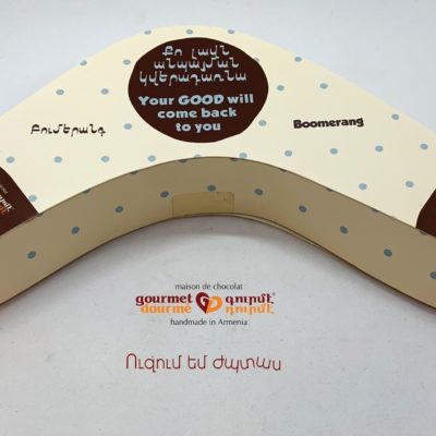 Բումերանգ