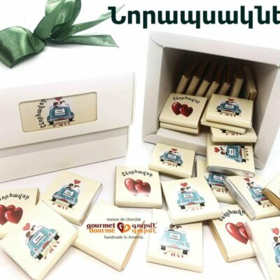 Թղթե արկղ նորապսակներ